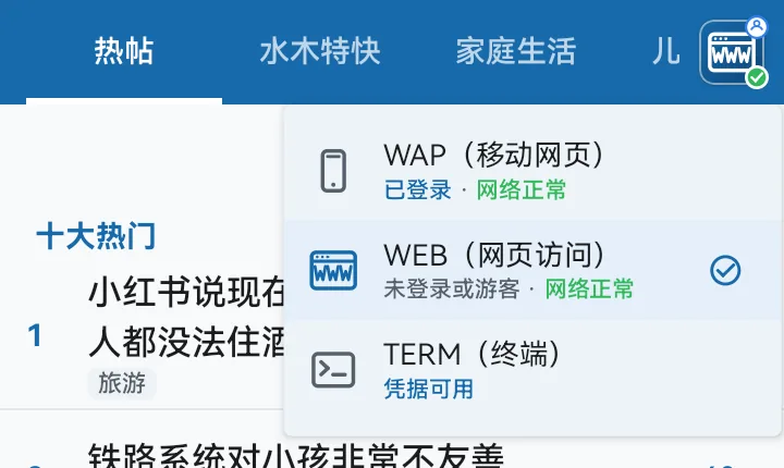 在首页点开右上角模式图标后，可以选择 WAP、WEB 或 TERM，并查看各模式的登录与网络状态